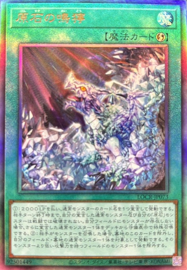 原石の鳴獰【UL】〈LOCR-JP073〉